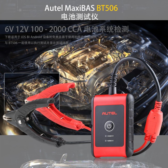 [US/UK/EU Ship] Autel MaxiBAS BT506 Auto Battery and Electrical System Analysis Tool work with MK808BT/ MK808BT PRO/ MX808TS/ MK808TS